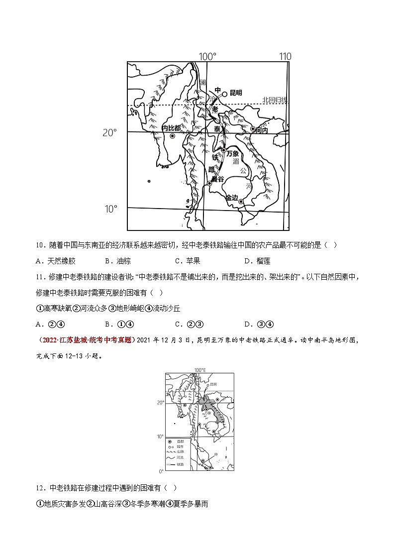 【期末复习】专题03  东南亚-2022-2023学年七年级地理下学期期末考试真题汇编（人教版）03