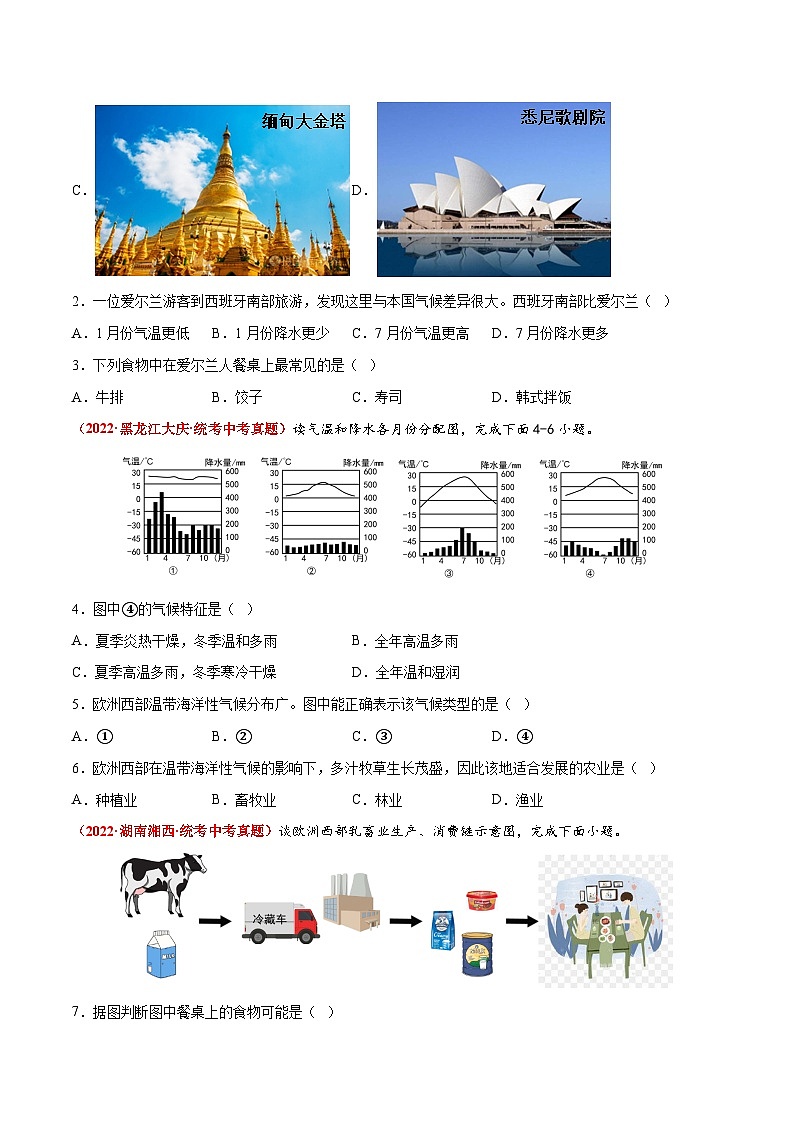 【期末复习】专题07  欧洲西部-2022-2023学年七年级地理下学期期末考试真题汇编（人教版）02