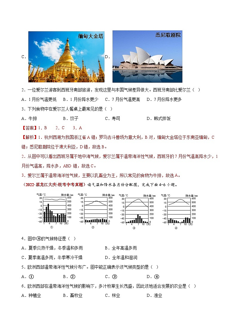 【期末复习】专题07  欧洲西部-2022-2023学年七年级地理下学期期末考试真题汇编（人教版）02