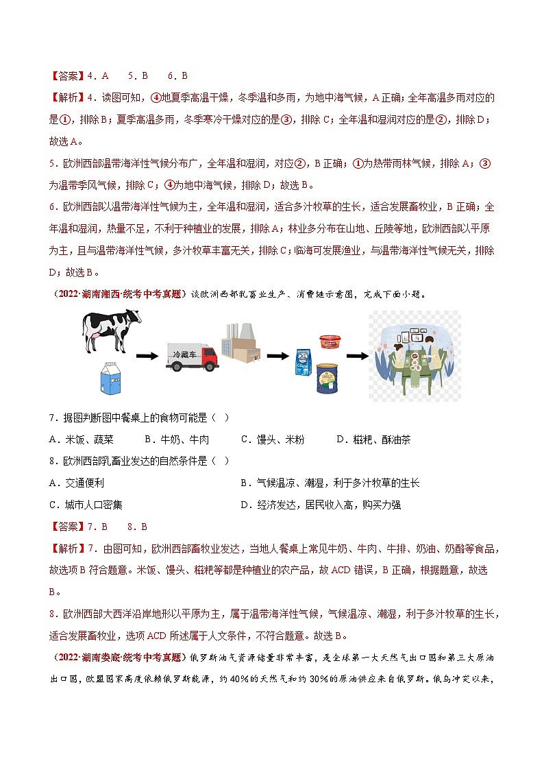 【期末复习】专题07  欧洲西部-2022-2023学年七年级地理下学期期末考试真题汇编（人教版）03