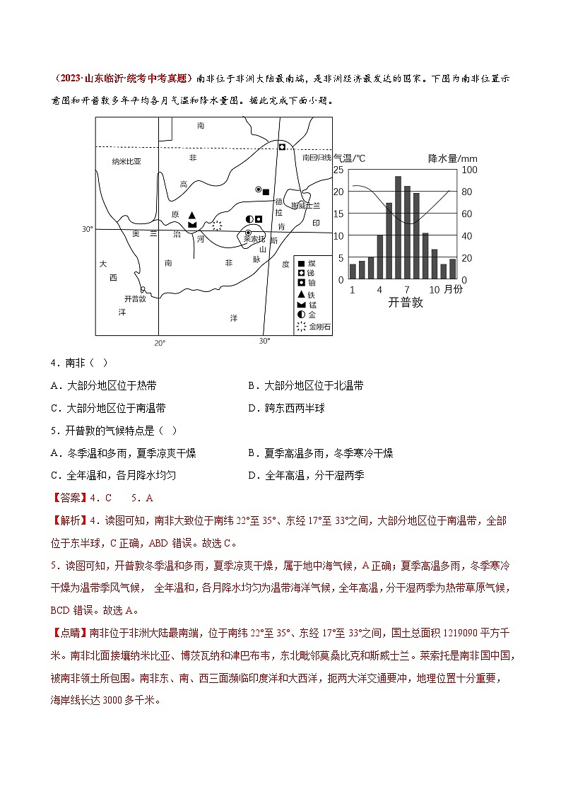 【期末复习】专题08  撒哈拉以南非洲-2022-2023学年七年级地理下学期期末考试真题汇编（人教版）（解析版）第2页