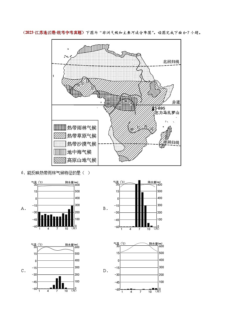 【期末复习】专题08  撒哈拉以南非洲-2022-2023学年七年级地理下学期期末考试真题汇编（人教版）（解析版）第3页
