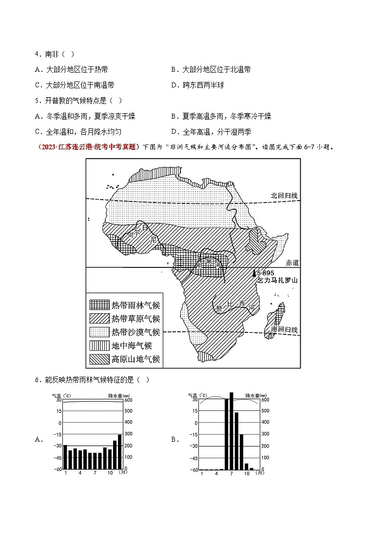【期末复习】专题08  撒哈拉以南非洲-2022-2023学年七年级地理下学期期末考试真题汇编（人教版）（原卷版）第2页