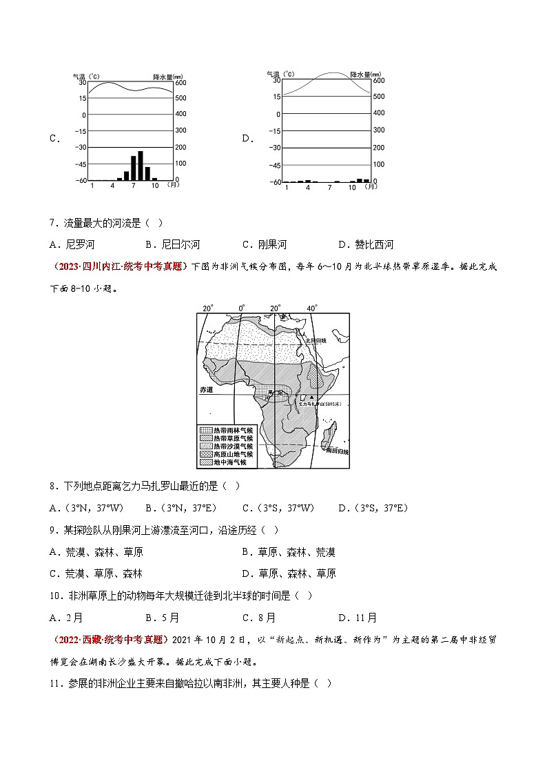 【期末复习】专题08  撒哈拉以南非洲-2022-2023学年七年级地理下学期期末考试真题汇编（人教版）（原卷版）第3页