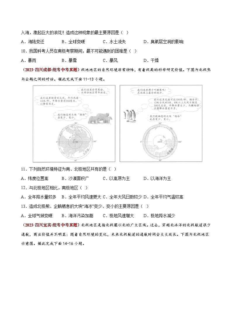 【期末复习】专题12  极地地区-2022-2023学年七年级地理下学期期末考试真题汇编（人教版）03