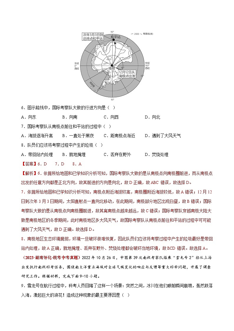 【期末复习】专题12  极地地区-2022-2023学年七年级地理下学期期末考试真题汇编（人教版）03