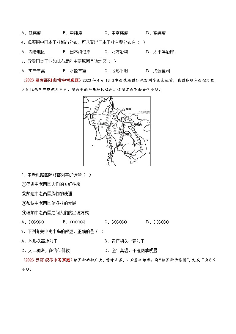【期末复习】期末测试卷02-2022-2023学年七年级地理下学期期末考试真题汇编（人教版）02