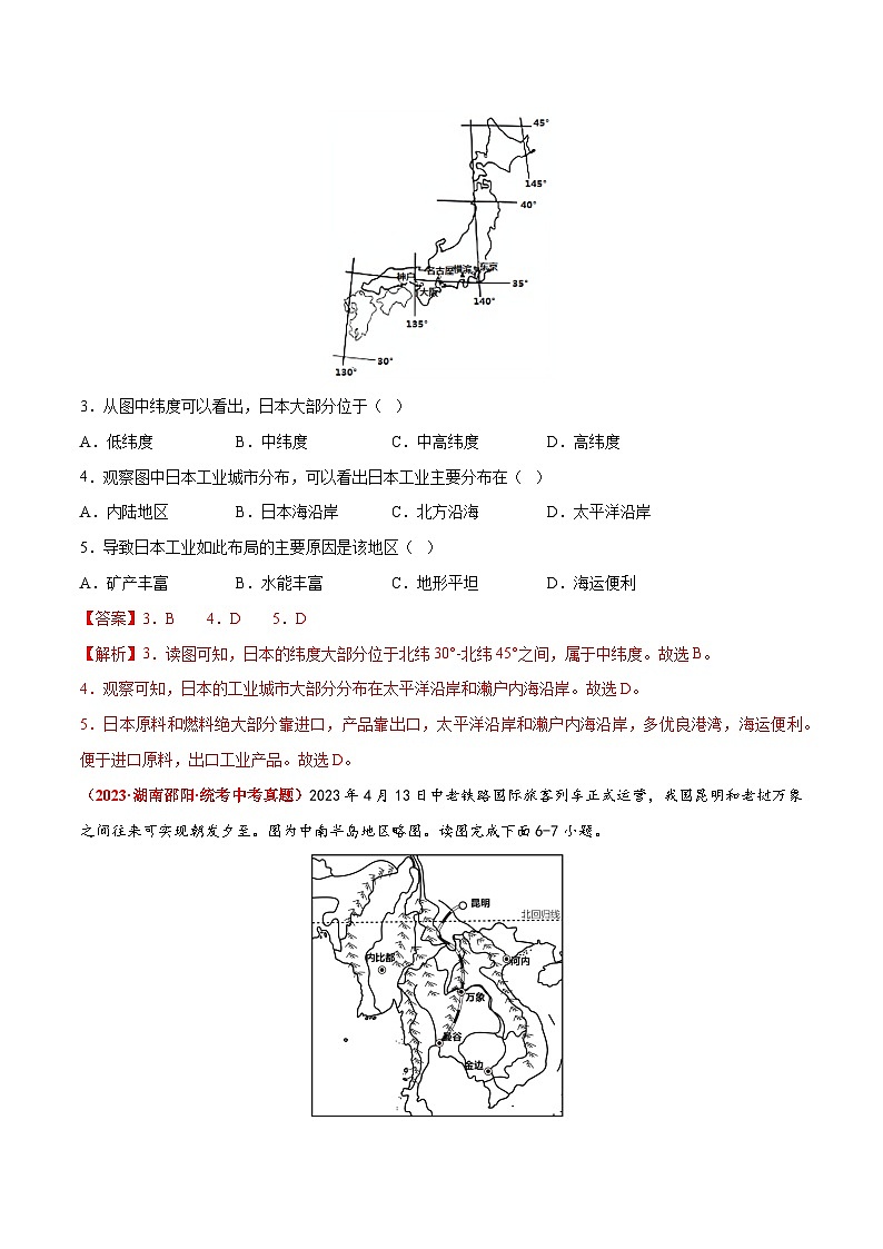 【期末复习】期末测试卷02-2022-2023学年七年级地理下学期期末考试真题汇编（人教版）02