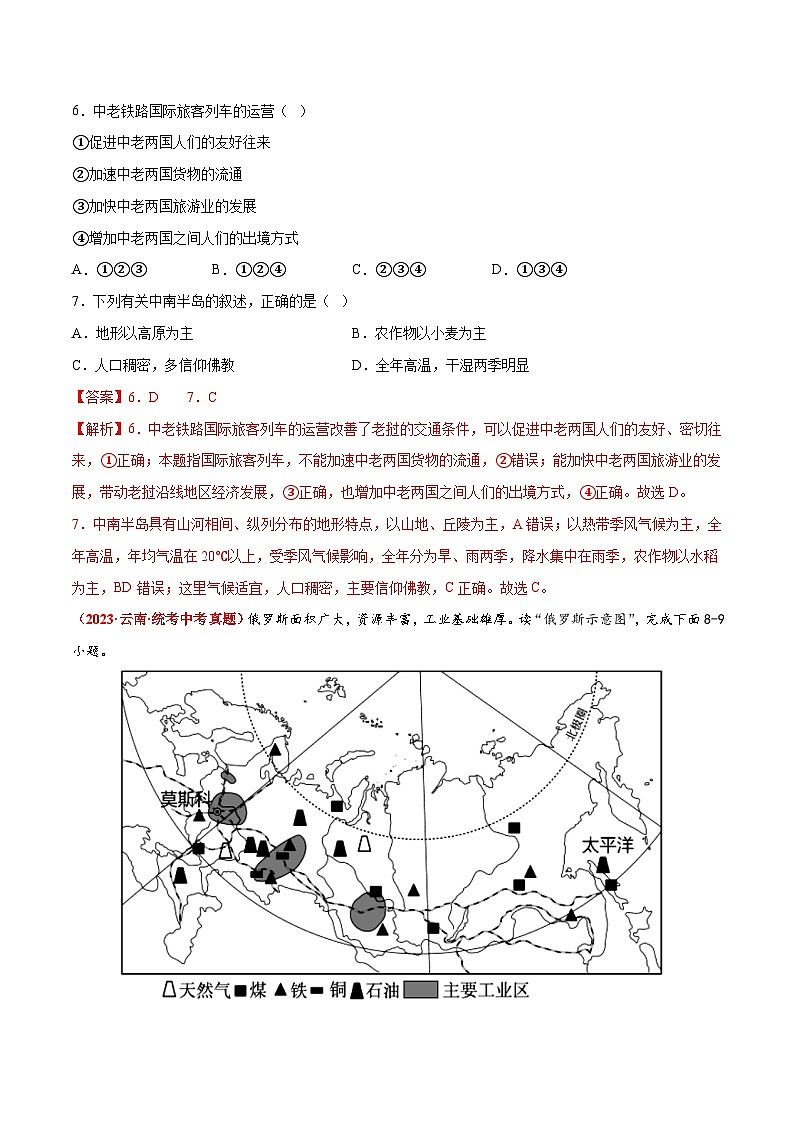 【期末复习】期末测试卷02-2022-2023学年七年级地理下学期期末考试真题汇编（人教版）03