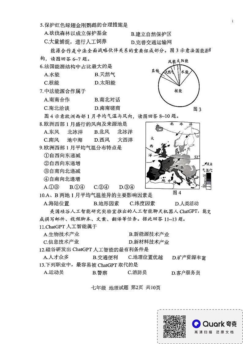 福建省南平市2023-2024学年七年级下学期期末地理试题第2页