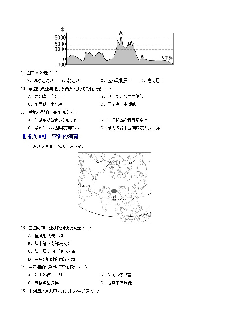 【期中专题练习】01 常考题【考题】-2023-2024学年七年级地理下学期期中考点梳理（人教版）03