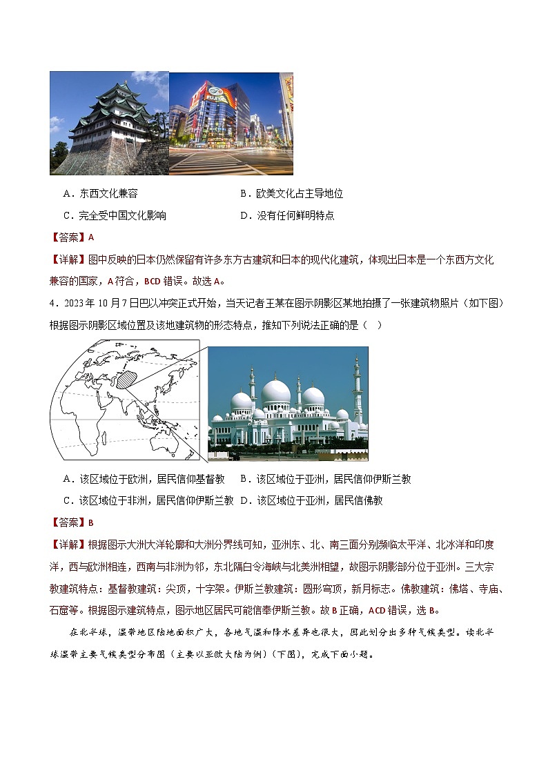 【期中专题练习】新题型新考法【考题】-2023-2024学年七年级地理下学期期中考点梳理（人教版）02