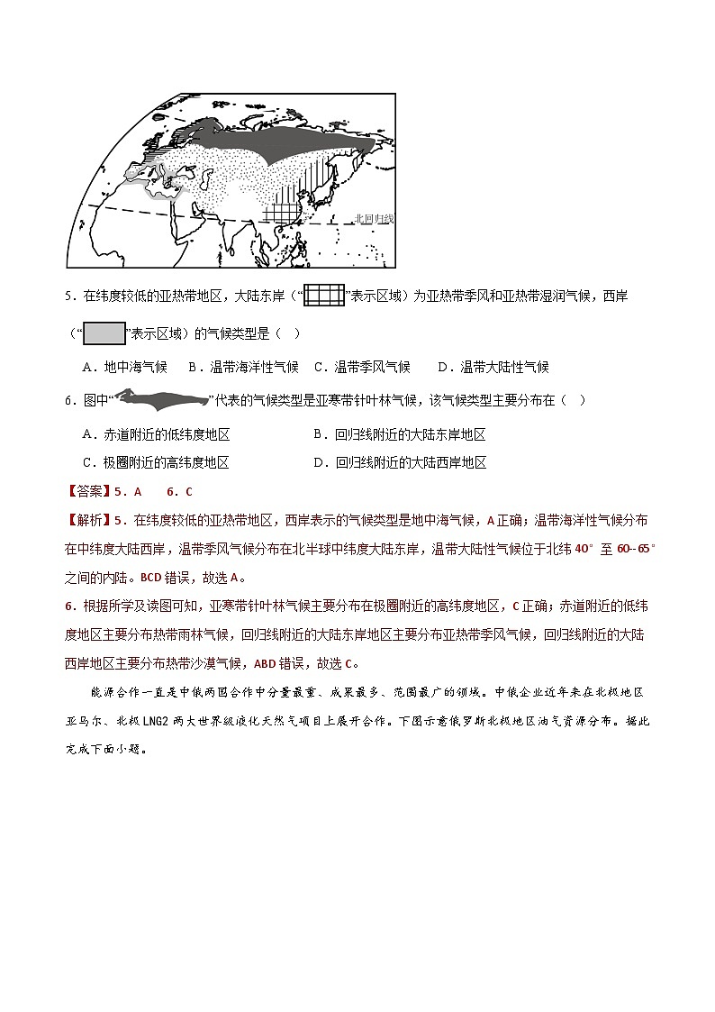 【期中专题练习】新题型新考法【考题】-2023-2024学年七年级地理下学期期中考点梳理（人教版）03