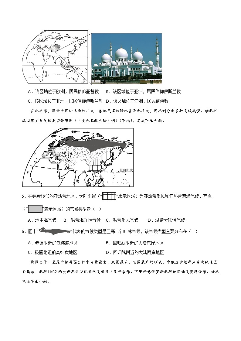 【期中专题练习】新题型新考法【考题】-2023-2024学年七年级地理下学期期中考点梳理（人教版）02