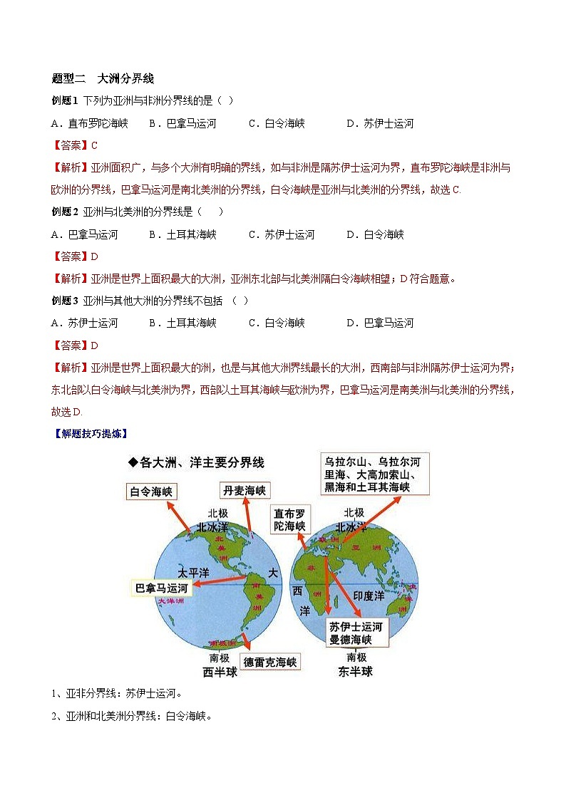 【期末专题练习】七年级下册地理必考点01  亚洲的位置和范围-（考点变式练习）（人教版）03
