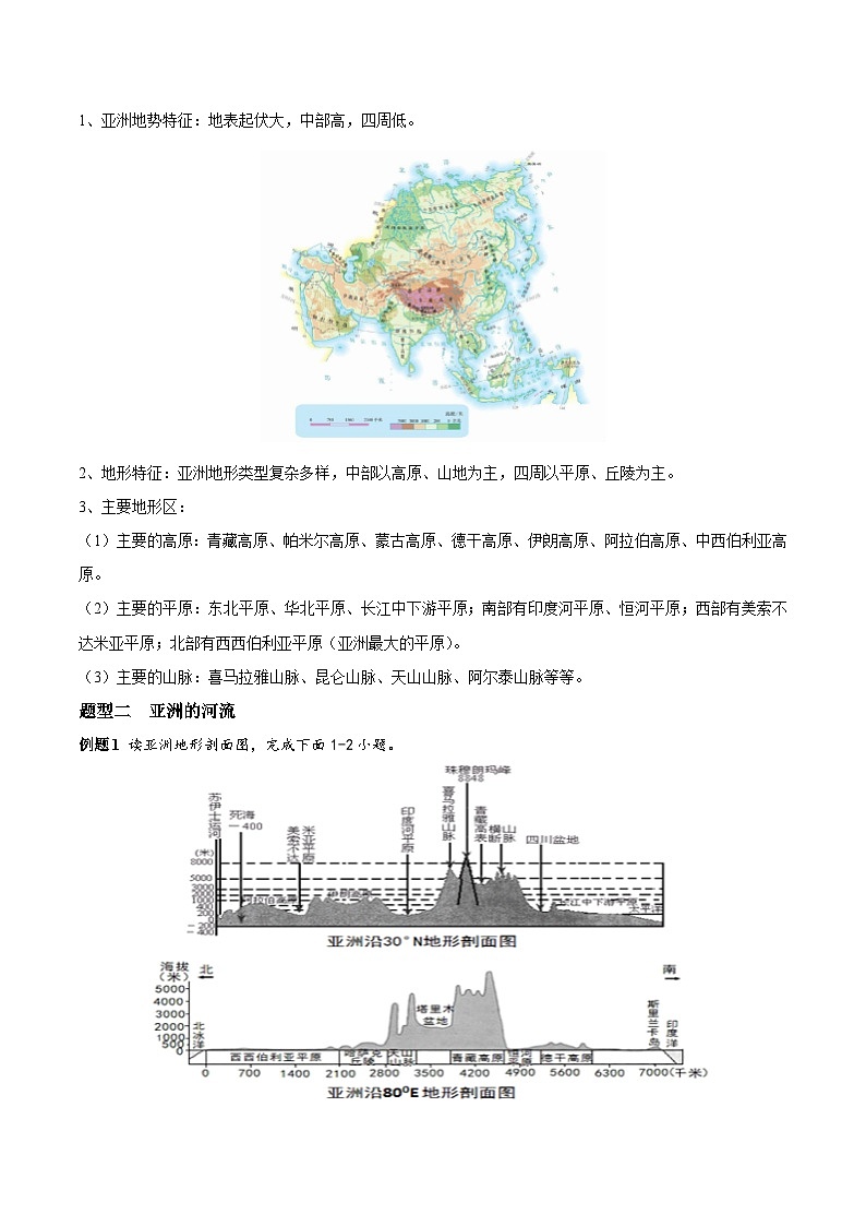 【期末专题练习】七年级下册地理必考点02  亚洲的自然环境-（考点变式练习）（人教版）02