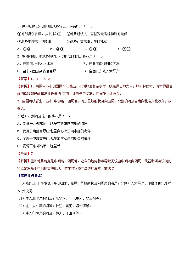 【期末专题练习】七年级下册地理必考点02  亚洲的自然环境-（考点变式练习）（人教版）03
