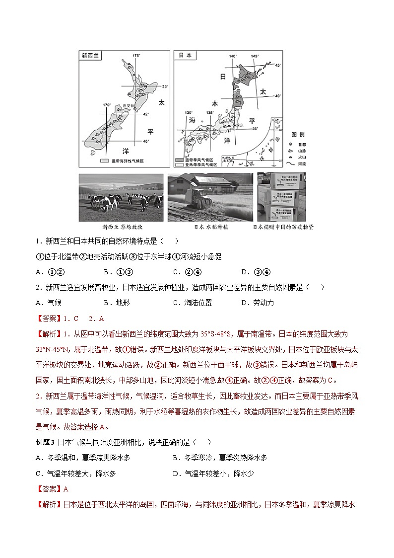 【期末专题练习】七年级下册地理必考点03  日本-（考点变式练习）（人教版）03