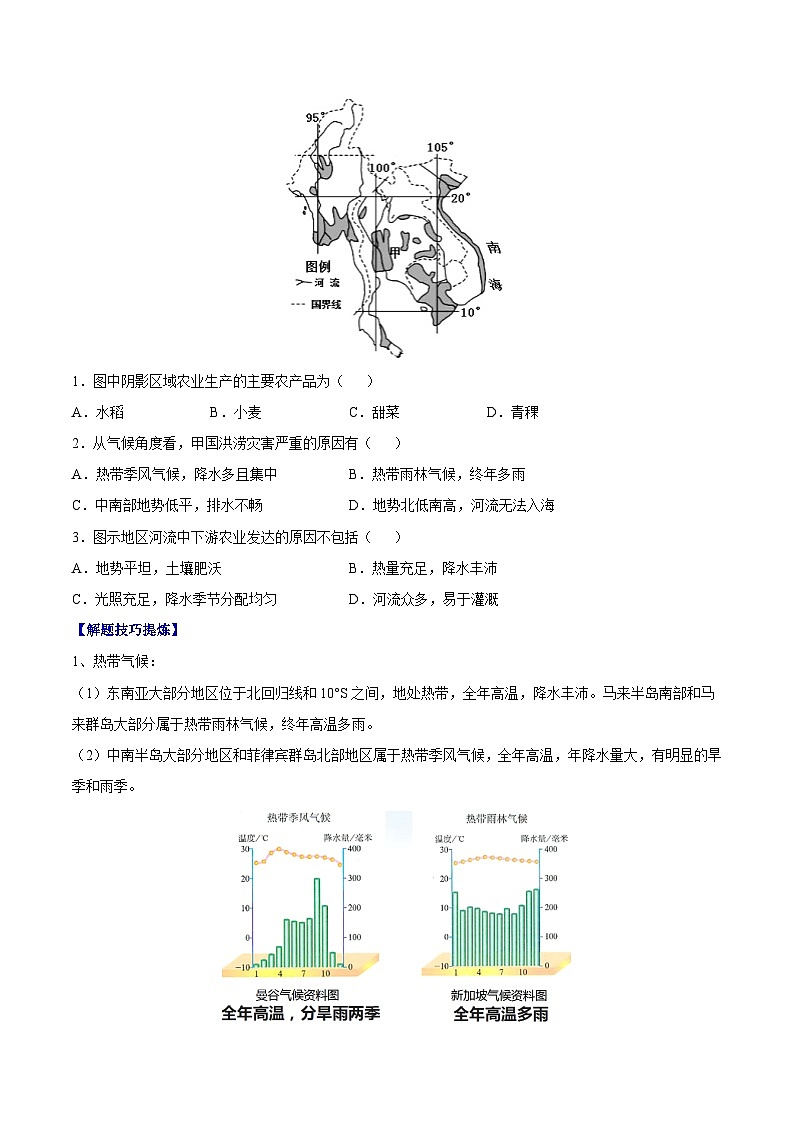【期末专题练习】七年级下册地理必考点04  东南亚-（考点变式练习）（人教版）02