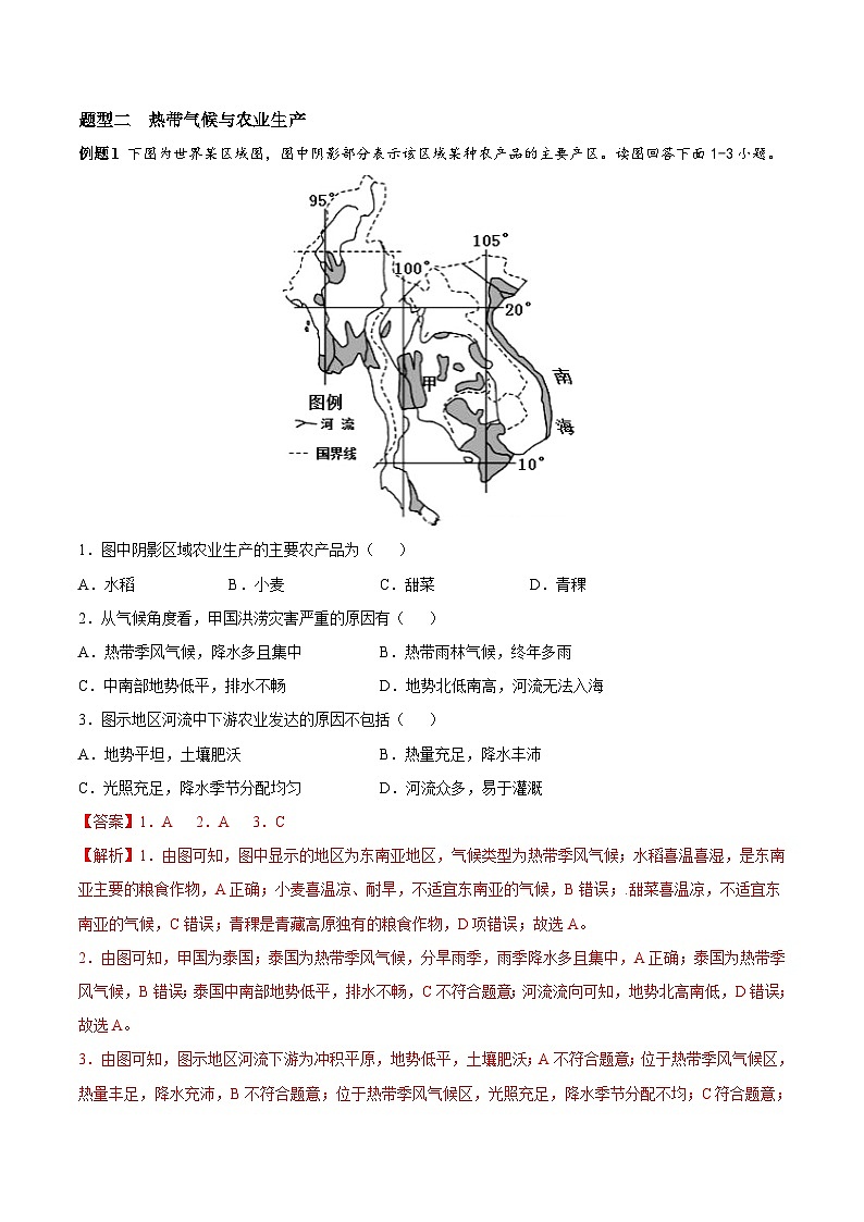【期末专题练习】七年级下册地理必考点04  东南亚-（考点变式练习）（人教版）02