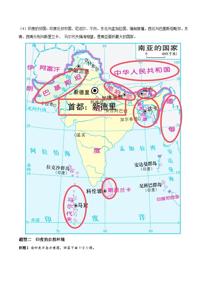 【期末专题练习】七年级下册地理必考点05  印度-（考点变式练习）（人教版）03