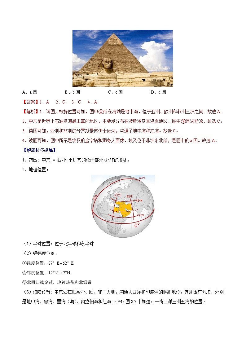 【期末专题练习】七年级下册地理必考点07  中东-（考点变式练习）（人教版）02