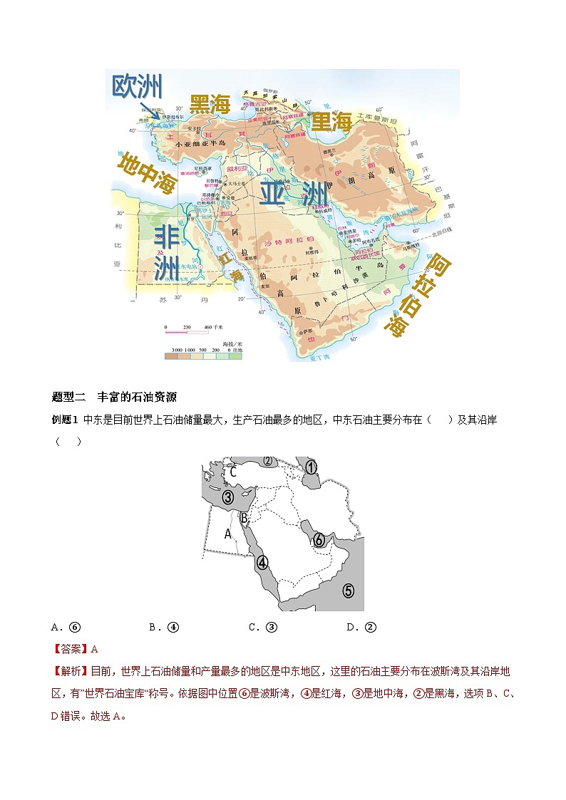 【期末专题练习】七年级下册地理必考点07  中东-（考点变式练习）（人教版）03