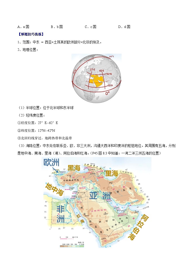 【期末专题练习】七年级下册地理必考点07  中东-（考点变式练习）（人教版）02