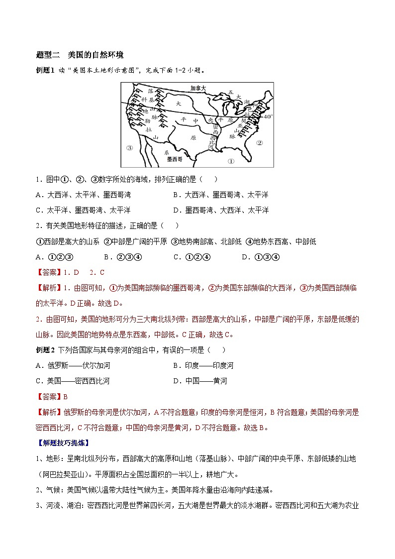 【期末专题练习】七年级下册地理必考点11  美国-（考点变式练习）（人教版）02