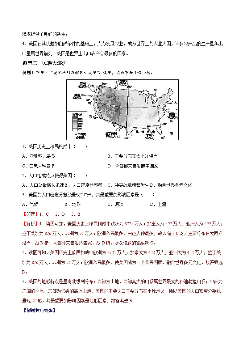 【期末专题练习】七年级下册地理必考点11  美国-（考点变式练习）（人教版）03
