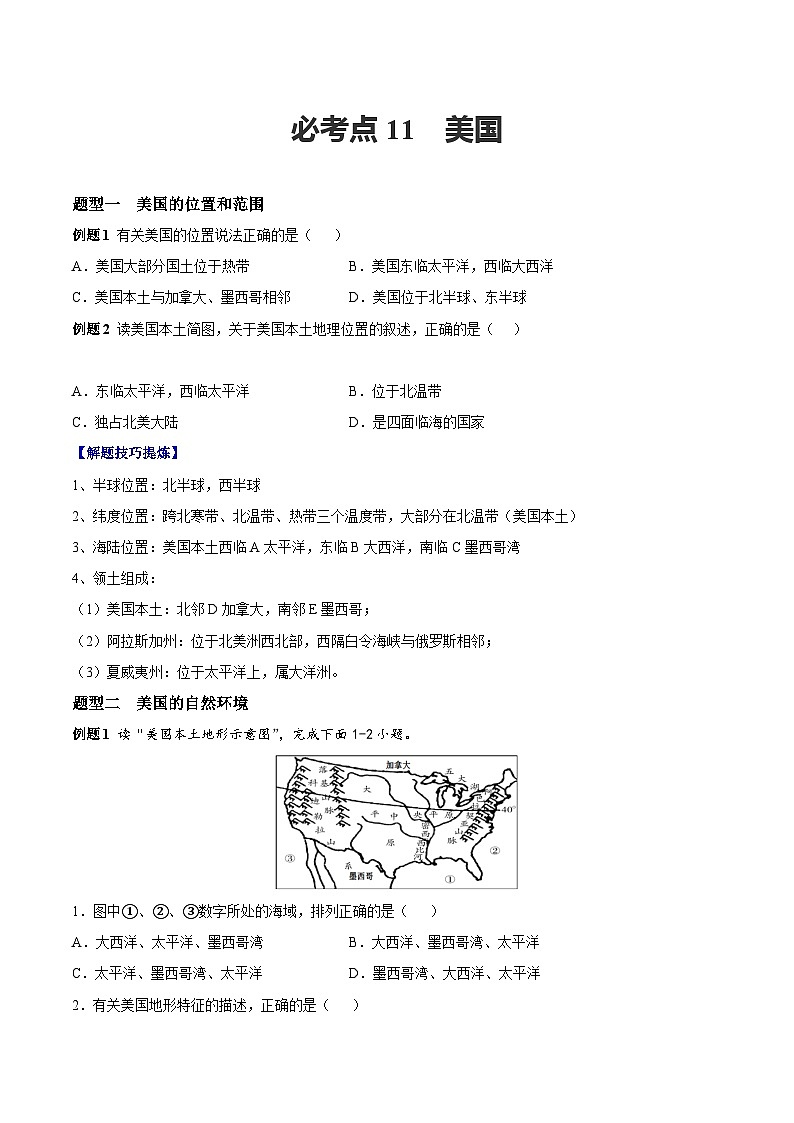 【期末专题练习】七年级下册地理必考点11  美国-（考点变式练习）（人教版）01