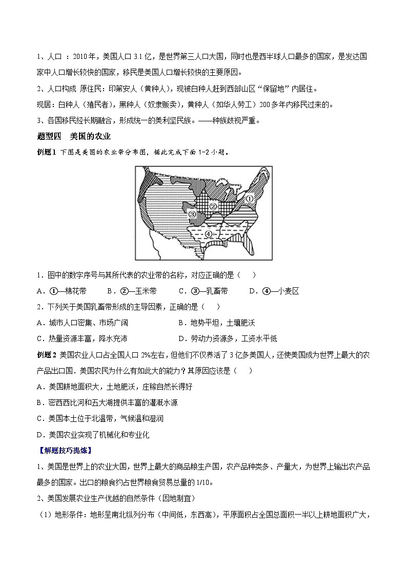 【期末专题练习】七年级下册地理必考点11  美国-（考点变式练习）（人教版）03