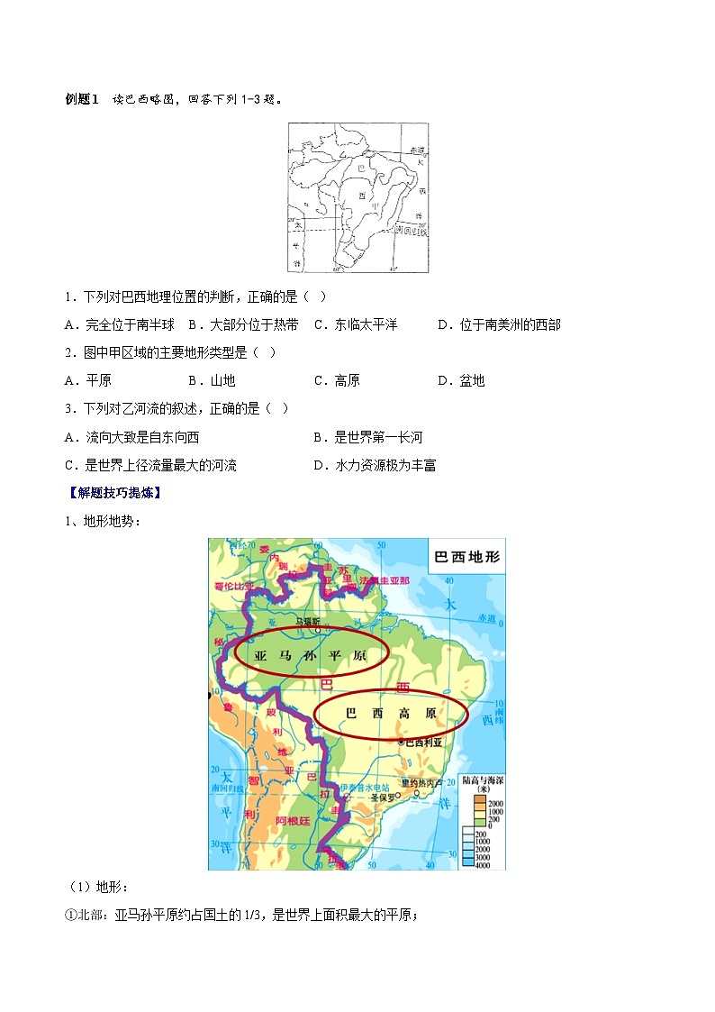 【期末专题练习】七年级下册地理必考点12  巴西-（考点变式练习）（人教版）02