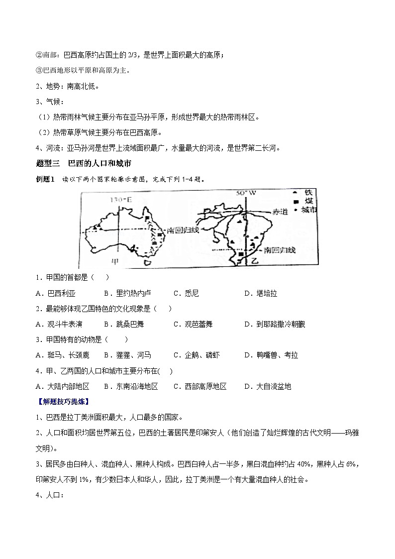 【期末专题练习】七年级下册地理必考点12  巴西-（考点变式练习）（人教版）03