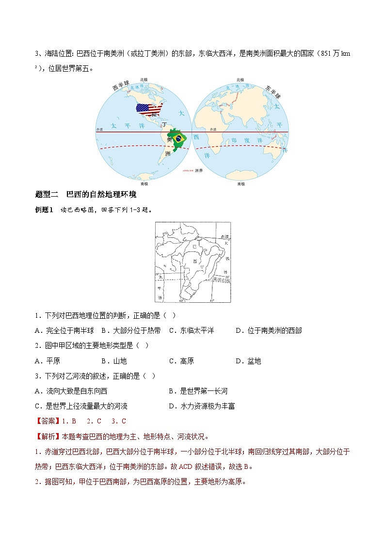 【期末专题练习】七年级下册地理必考点12  巴西-（考点变式练习）（人教版）02