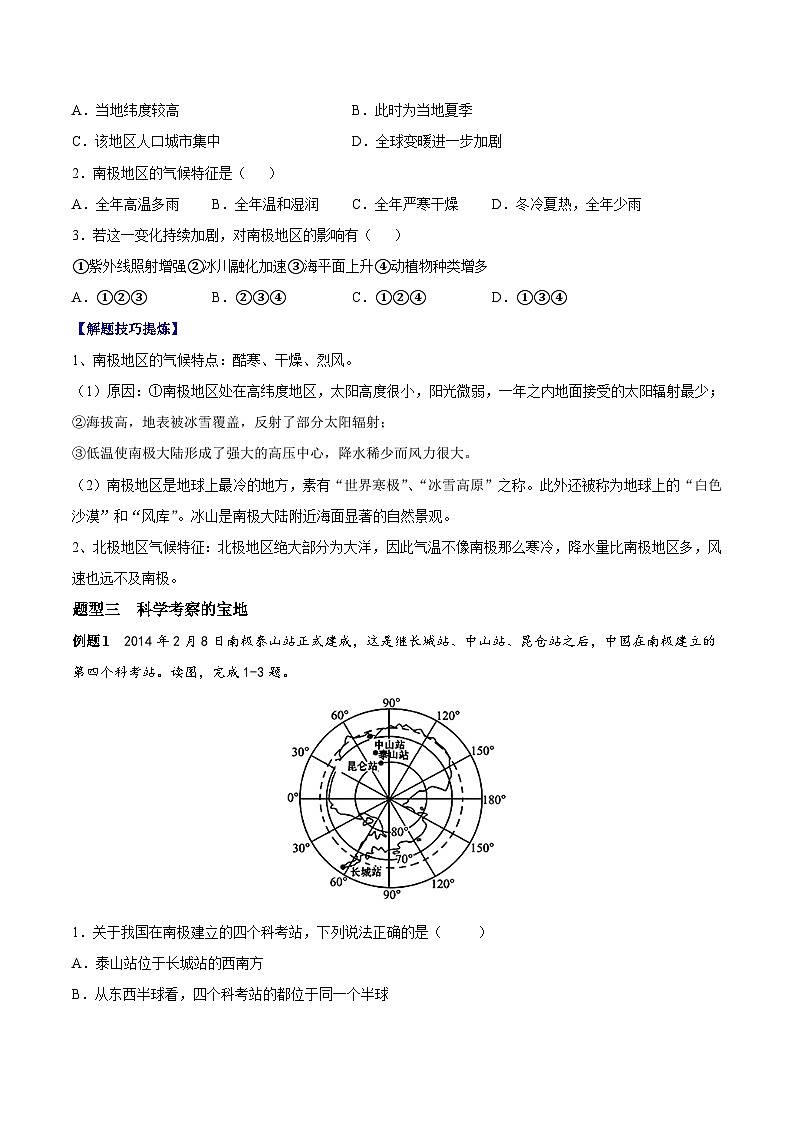 【期末专题练习】七年级下册地理必考点13  极地地区-（考点变式练习）（人教版）03