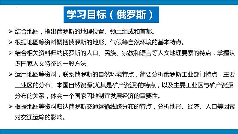 【考点讲解】第七章 我们邻近的地区和国家（印度与俄罗斯）-2023-2024学年七年级地理下学期期中考点讲解（人教版）（课件）06