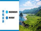 【考点讲解】综合题专项提分-2023-2024学年七年级地理下学期期中考点讲解（人教版）（课件）