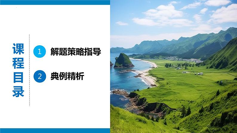 【考点讲解】综合题专项提分-2023-2024学年七年级地理下学期期中考点讲解（人教版）（课件）02