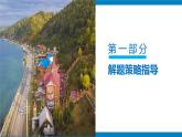 【考点讲解】综合题专项提分-2023-2024学年七年级地理下学期期中考点讲解（人教版）（课件）