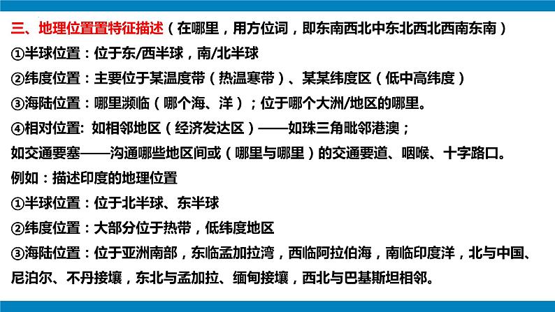 【考点讲解】综合题专项提分-2023-2024学年七年级地理下学期期中考点讲解（人教版）（课件）05