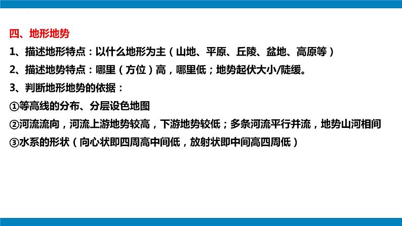 【考点讲解】综合题专项提分-2023-2024学年七年级地理下学期期中考点讲解（人教版）（课件）06