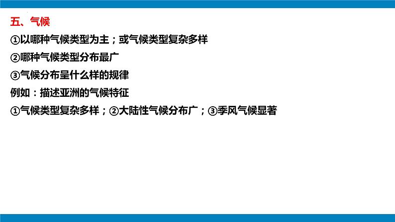 【考点讲解】综合题专项提分-2023-2024学年七年级地理下学期期中考点讲解（人教版）（课件）07