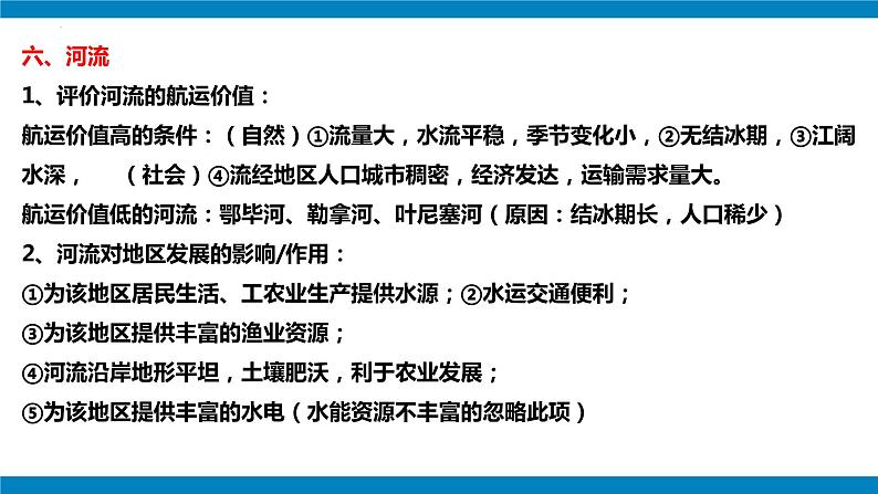 【考点讲解】综合题专项提分-2023-2024学年七年级地理下学期期中考点讲解（人教版）（课件）08