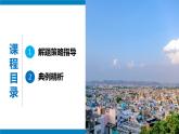 【考点讲解】选择题专项提分-2023-2024学年七年级地理下学期期中考点讲解（人教版）（课件）