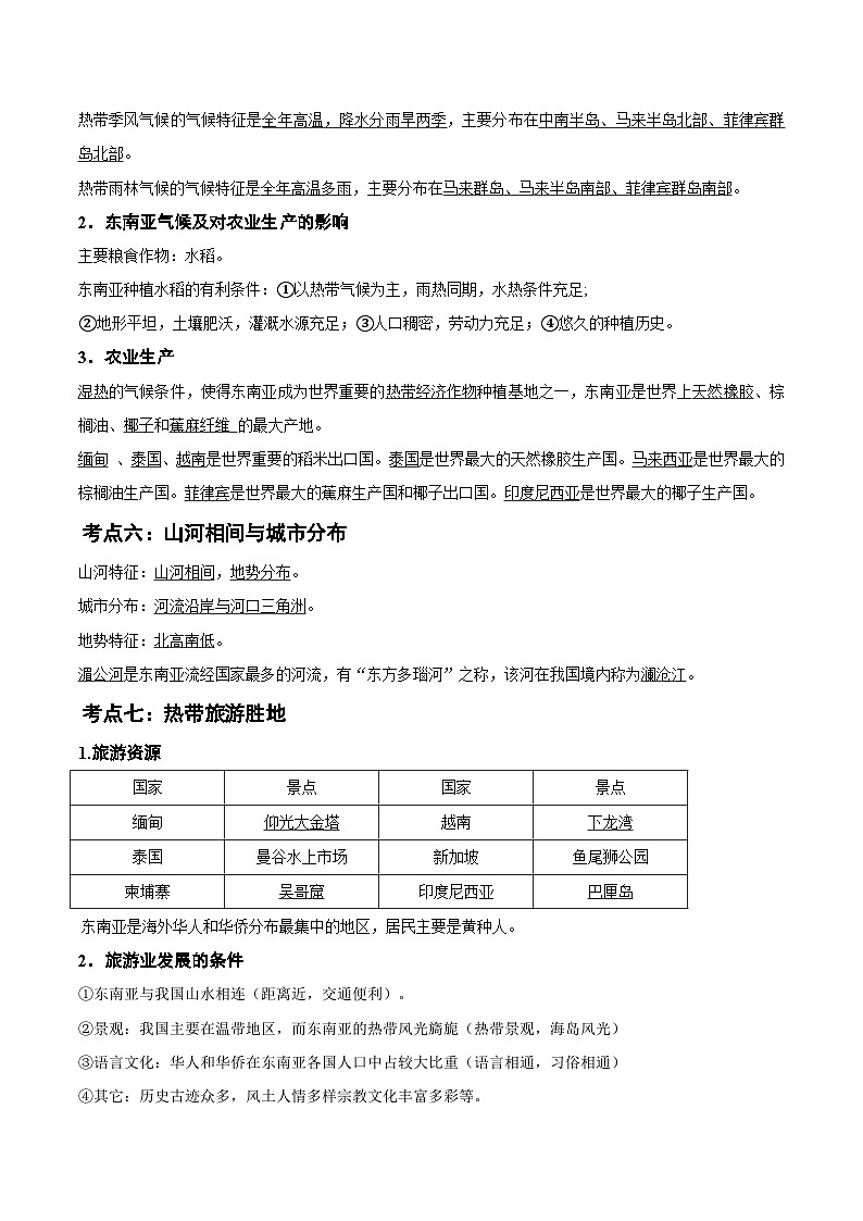 第七章 我们邻近的国家和地区（考点清单）（背诵版）第3页