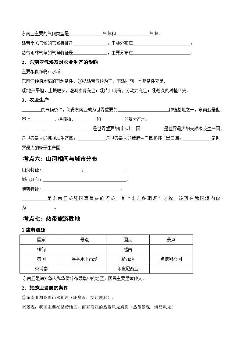 第七章 我们邻近的国家和地区（考点清单）（挖空版）第3页