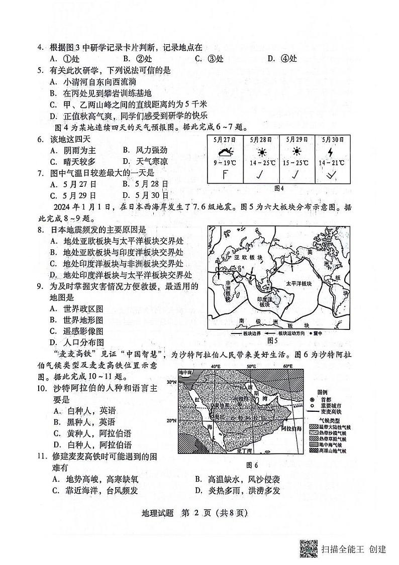 2024年山东省临沂市中考地理试题02