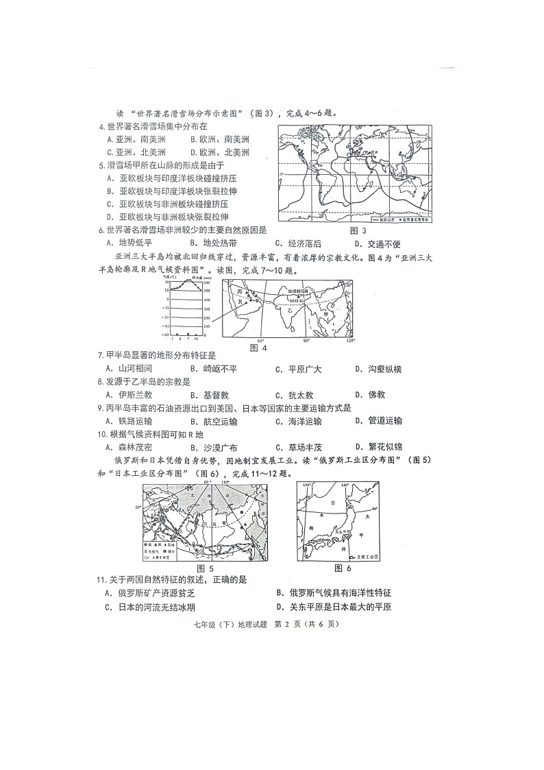 重庆市九龙坡区2023—2024学年七年级下学期期末地理试题02