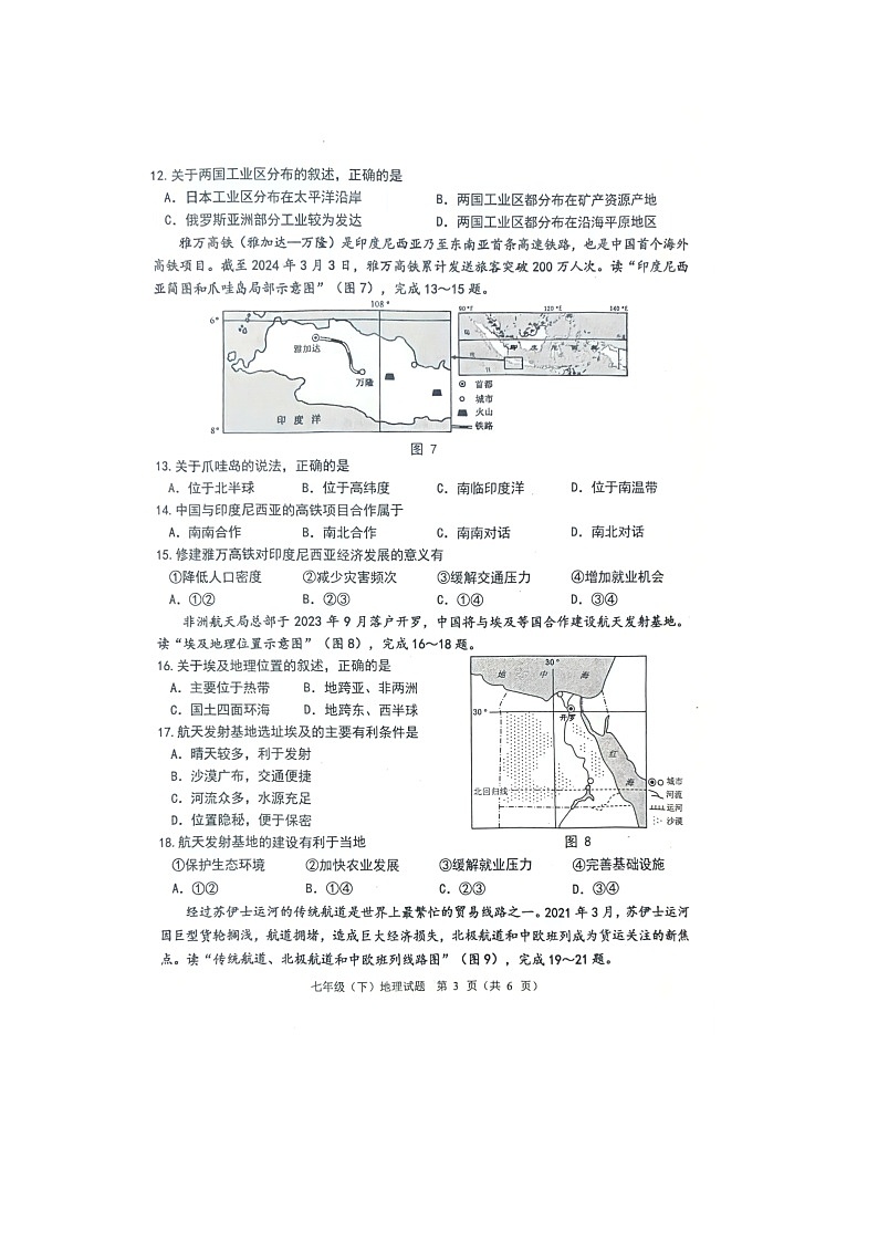 重庆市九龙坡区2023—2024学年七年级下学期期末地理试题03